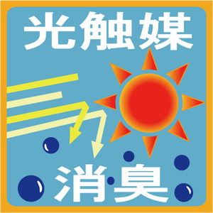 光触媒