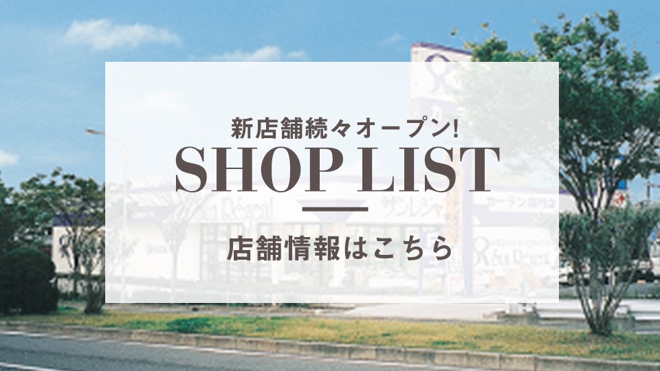 店舗を探す